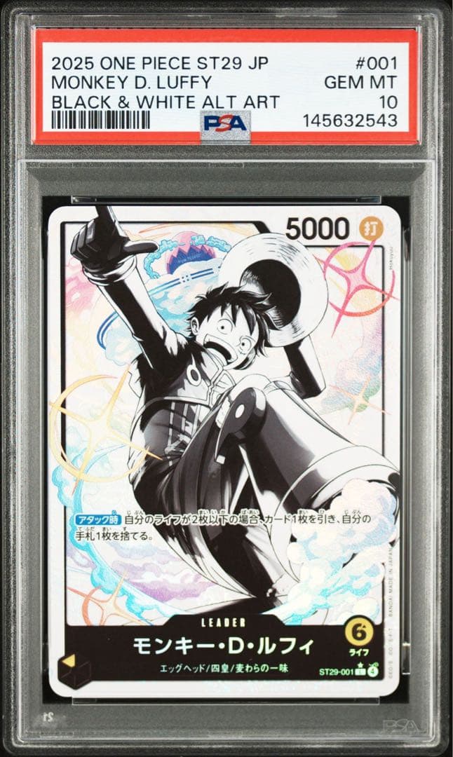 モンキー D ルフィ パラレル エッグヘッド スタートデッキ psa10