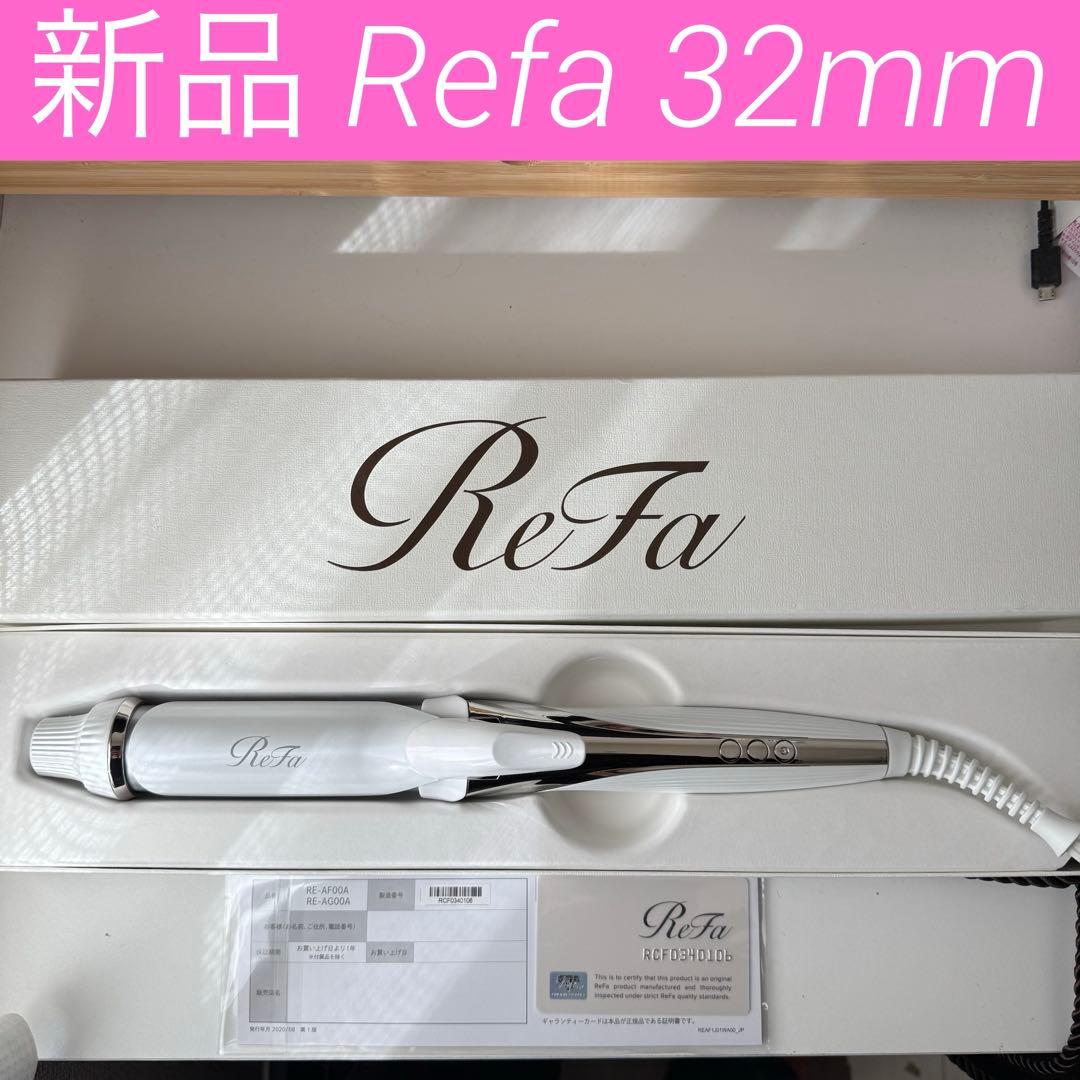 ReFa BEAUTECH カールアイロン RE-AF00A リファ　32mm