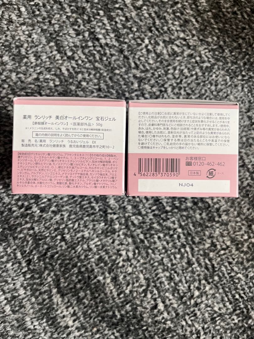 薬用ランリッチ　美白オールインワン　宝石ジェル