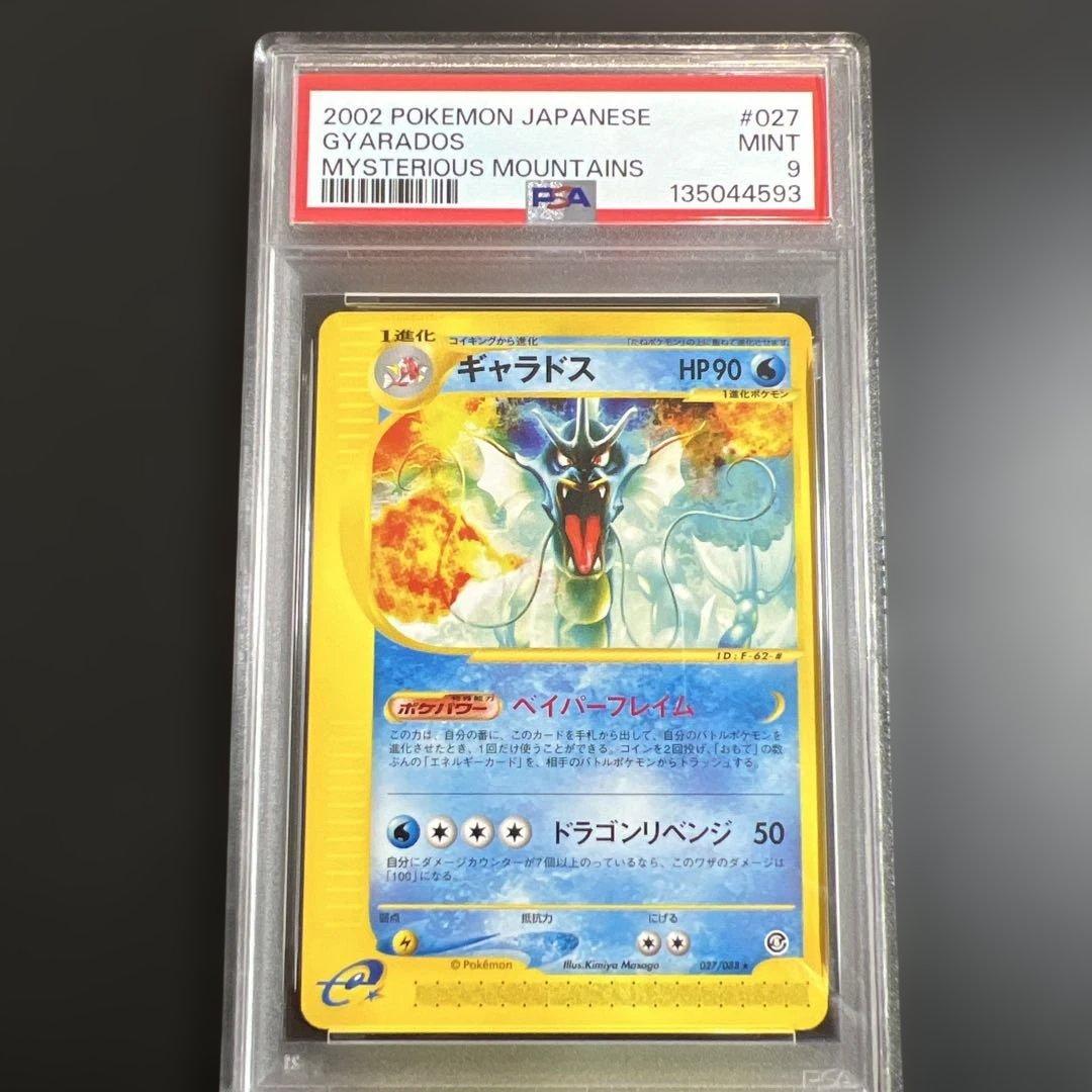 【PSA9】ポケモンカードｅ　ギャラドス　ノンキラ　神秘なる山