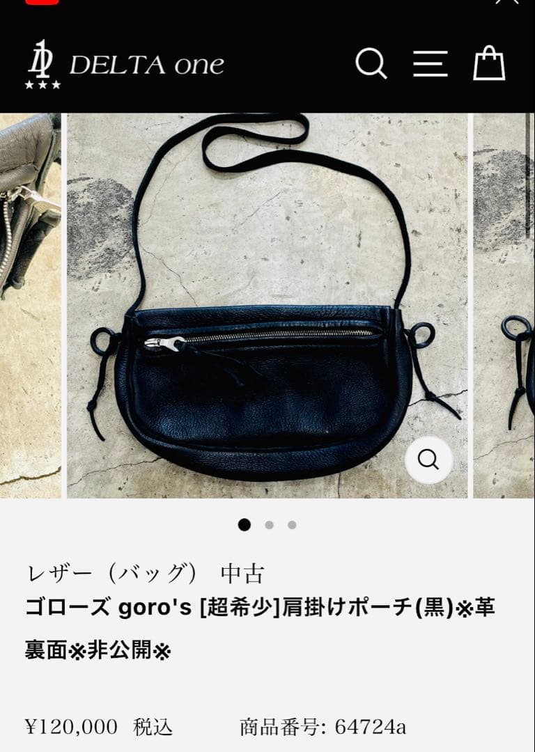 ★ゆーちゃん★ゴローズ goro's ディアスキン　内ポケット　ポーチ