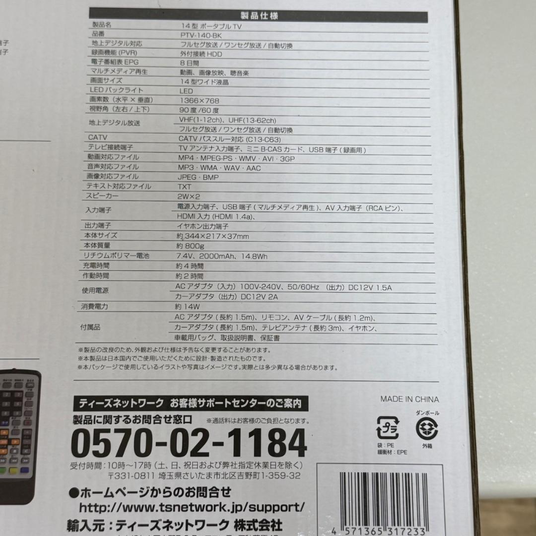 ★未使用　TEES　14インチ　ポータブルテレビ 　PTV-140　2024年製