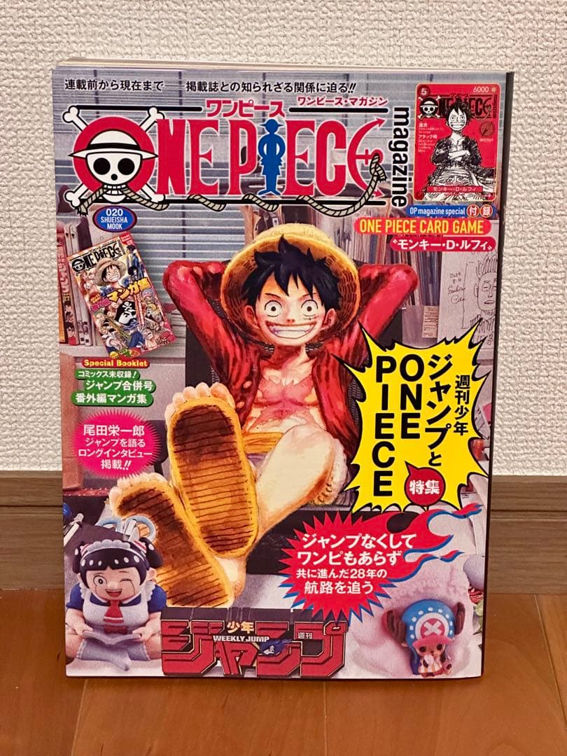 ワンピースマガジン20号ONE PIECE特集号