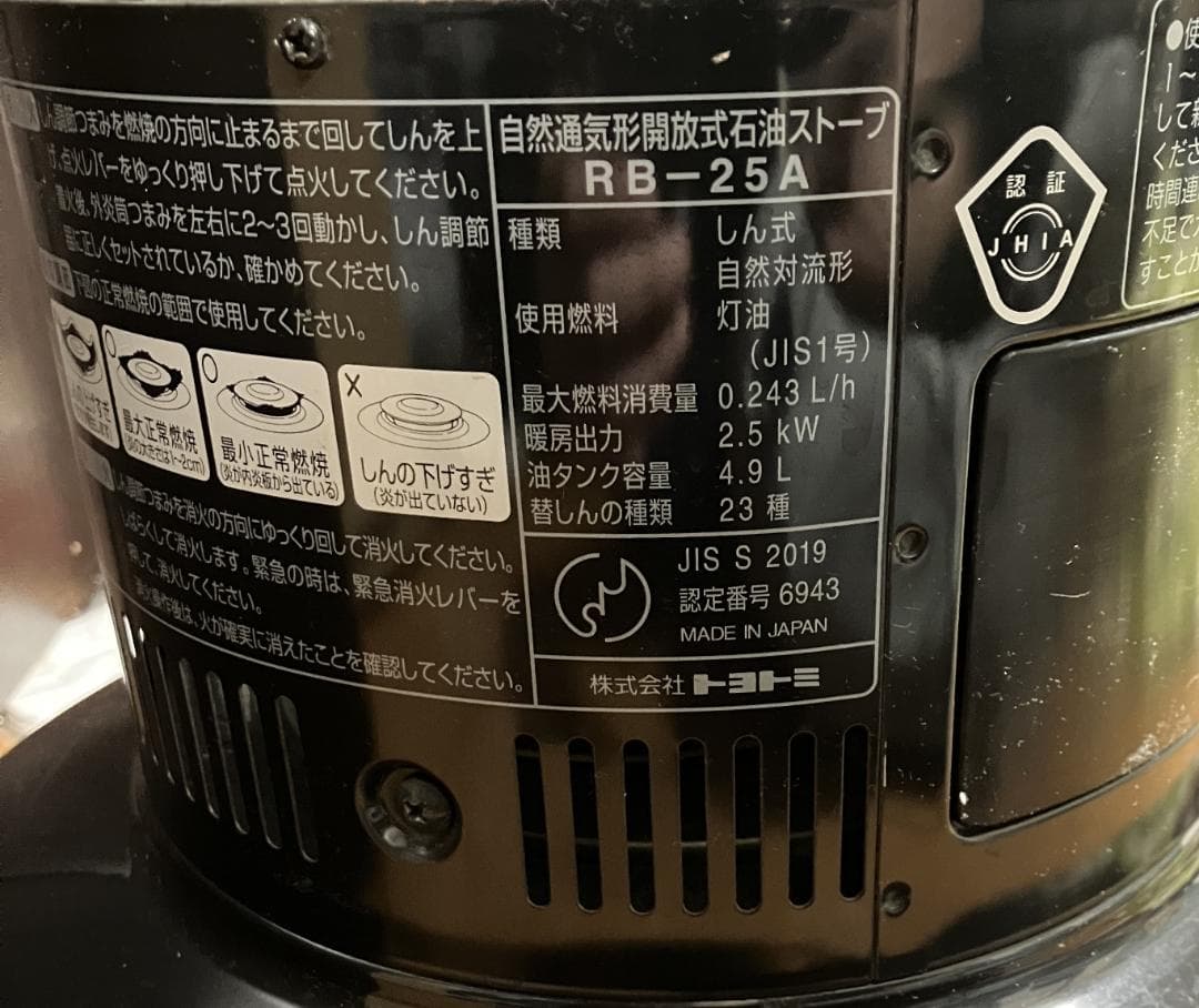 TOYOTOMI Rainbow RB-25A ブラック 石油ストーブ