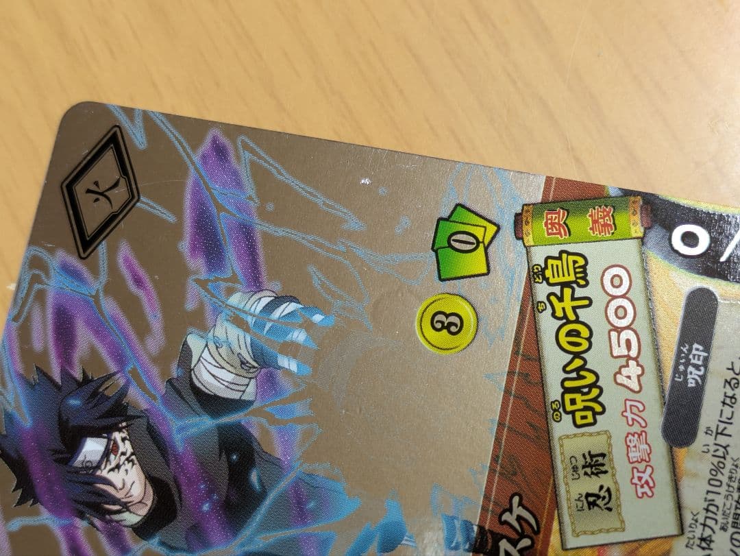 【最終値下げ】うちはサスケ② 呪いの千鳥DN200T ナルティメットカードバトル