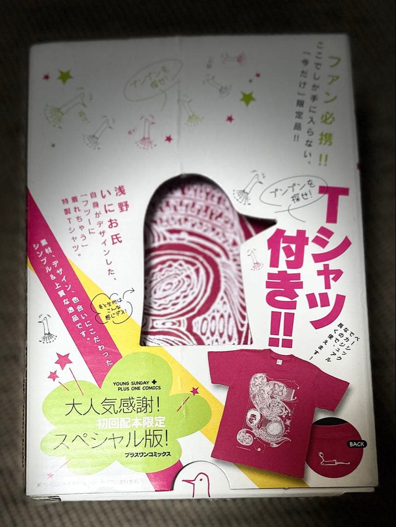 浅野いにお　おやすみプンプン　限定グッズ　特装版　初回　おまけ付き