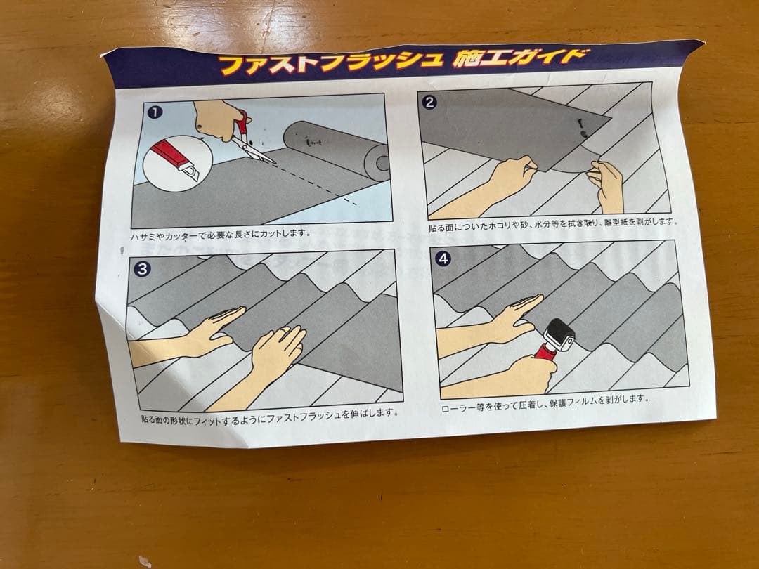 FASTFLASH タイセイ　ファストフラッシュ 長さ5m×巾280mm 黒