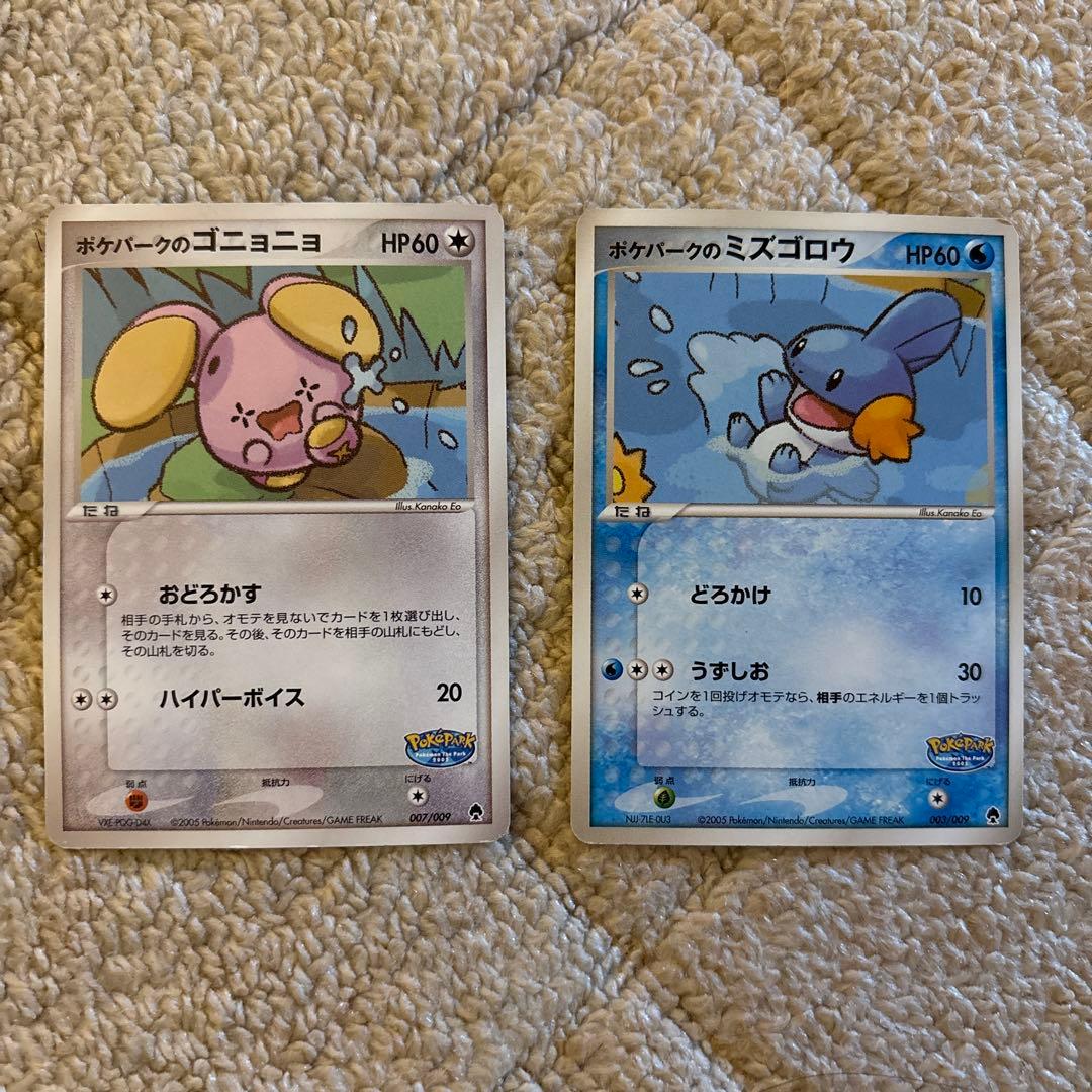 ポケパークのゴニョニョ ポケパークのミズゴロウ