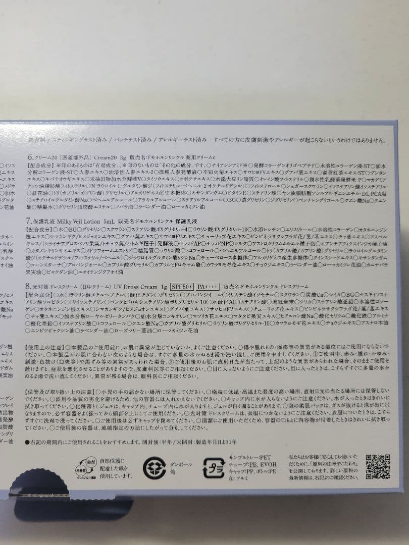 ドモホルンリンクル☆