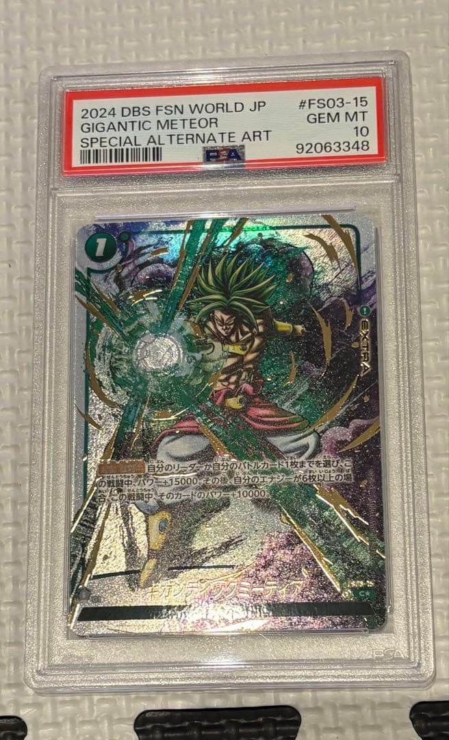 ギガンティックミーティア FS03-15 フュージョンおまけpsa10 ベジータ