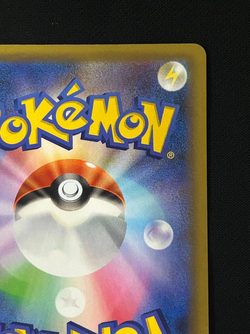 ひかるコイキング 25th プロモ