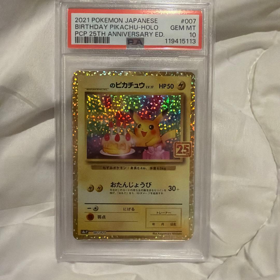 PSA10 おたんじょうび ピカチュウ 25th 誕生日　プロモ　pikachu