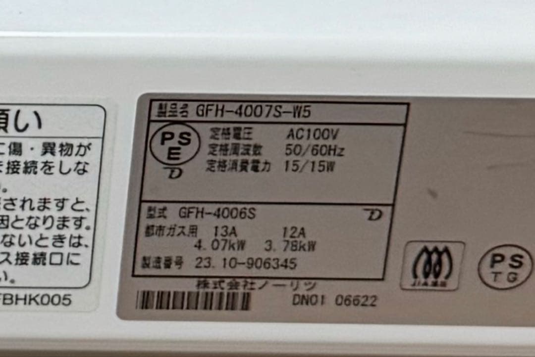 【美品】2023年製ノーリツ ガスファンヒーター GFH-4007S-W5