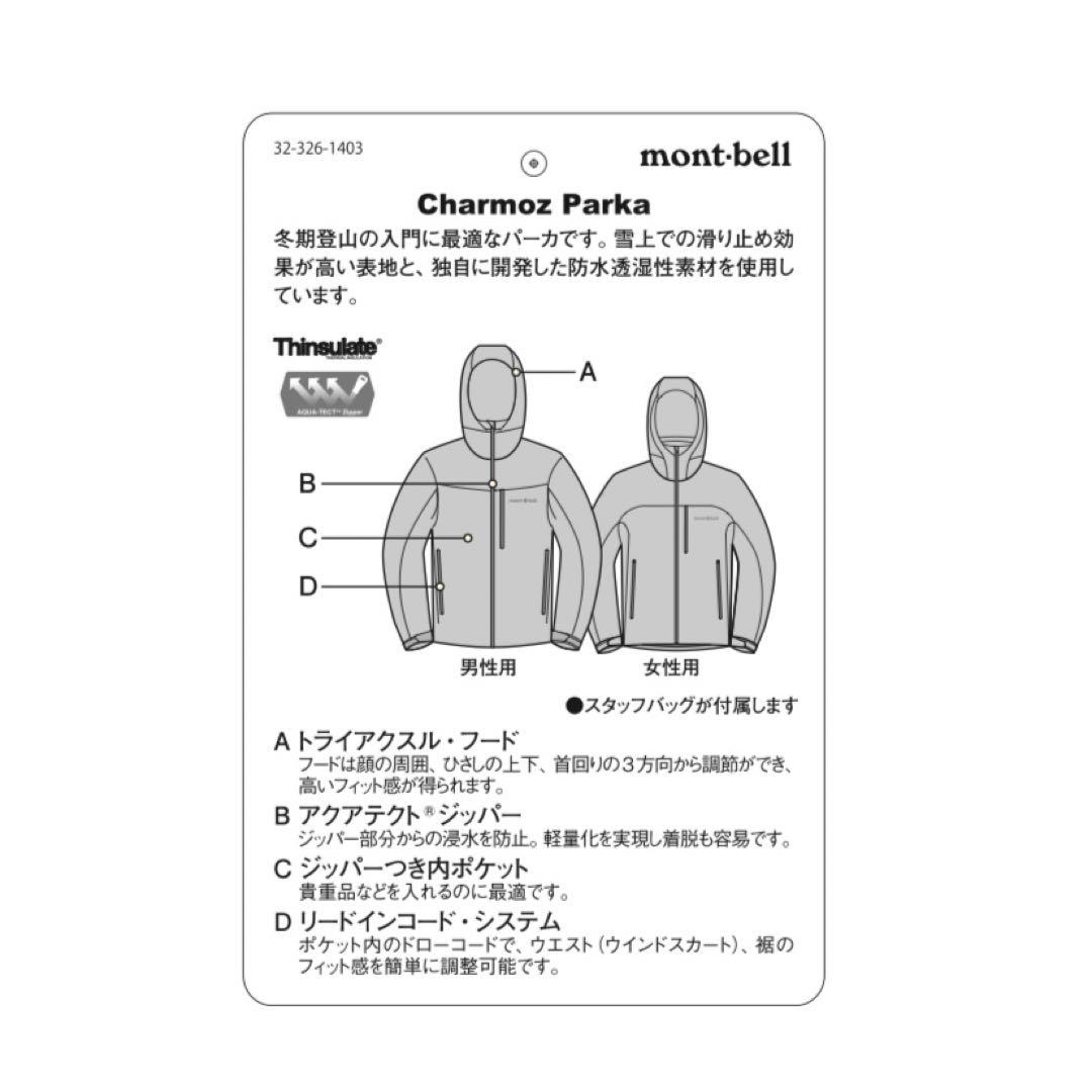 モンベル mont-bell シャルモパーカ Men's Sサイズ