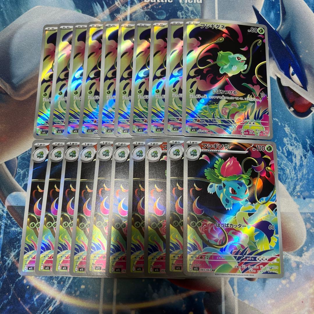 フシギダネAR/フシギソウAR 各10枚 M1L/064.065/063