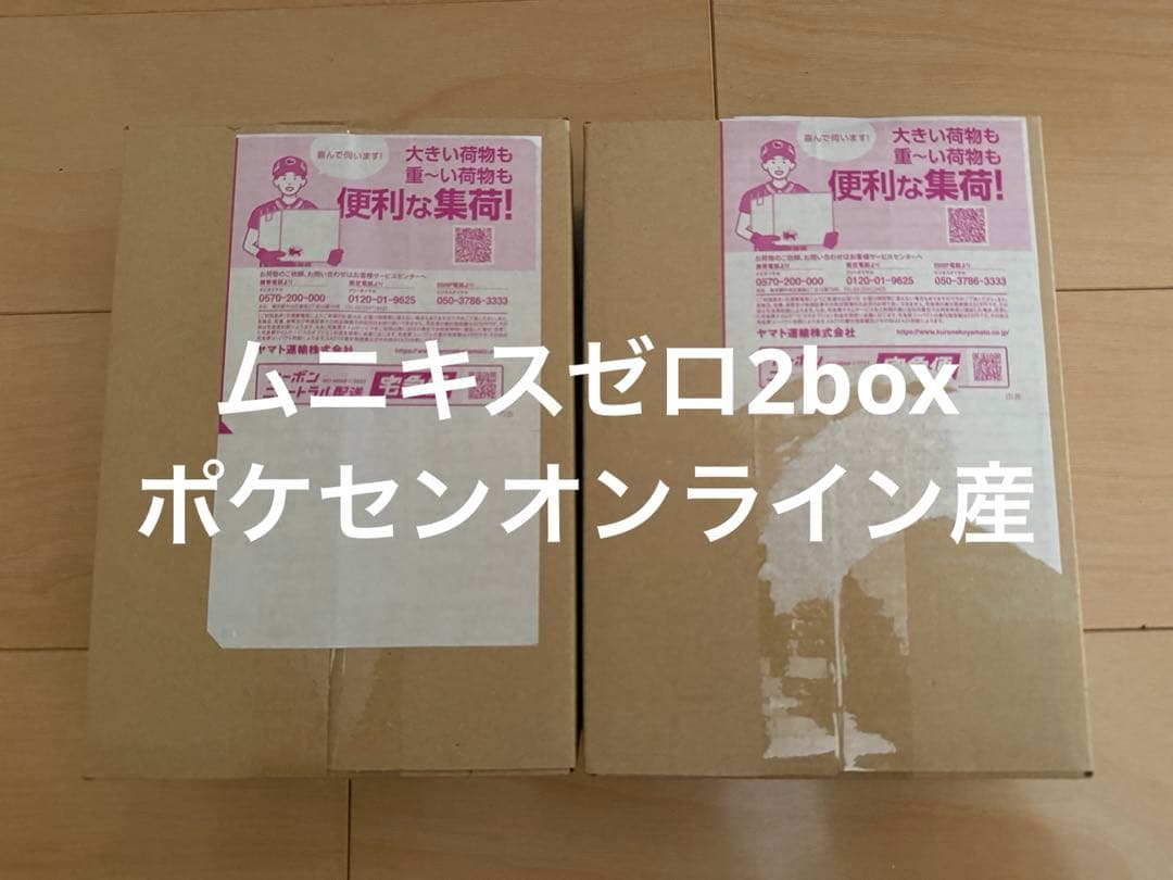 ポケモンカード　ムニキスゼロ　2box シュリンク付き　新品未開封