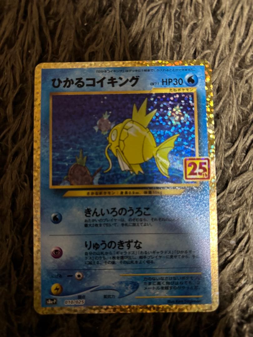 ひかるコイキング プロモカードパック 25th ANNIVERSARY edi…