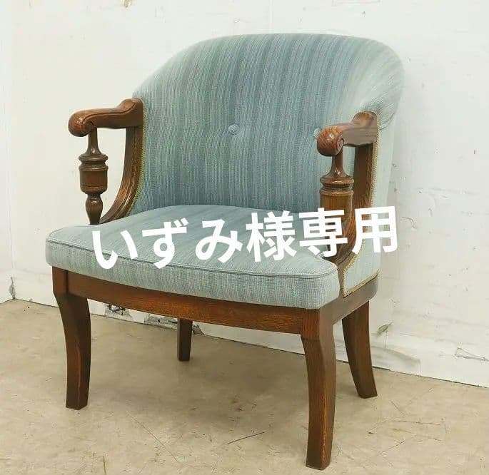 いずみ【ブルージュ】アームチェア①・オーク材・ＩDC大塚家具