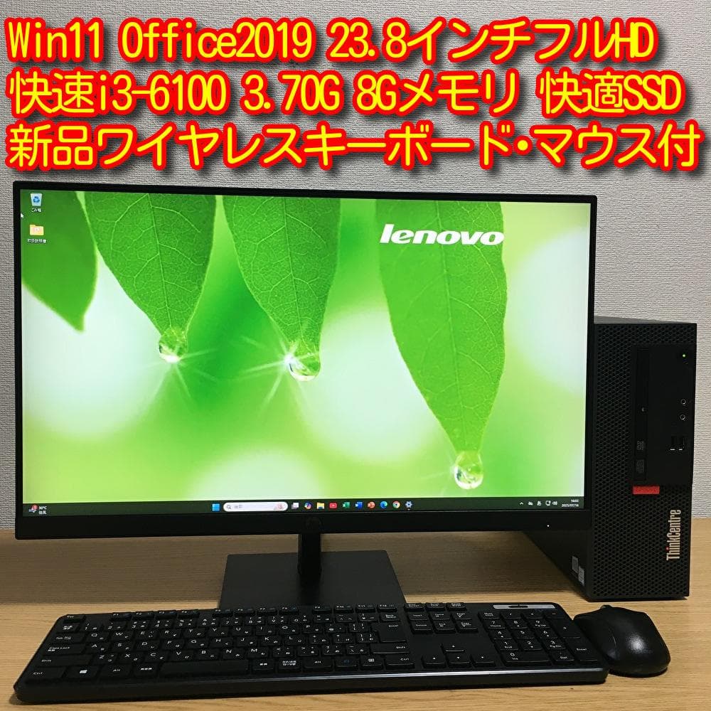 Lenovo Win11 快速i3 23.8'モニター 快適デスクトップ 取説