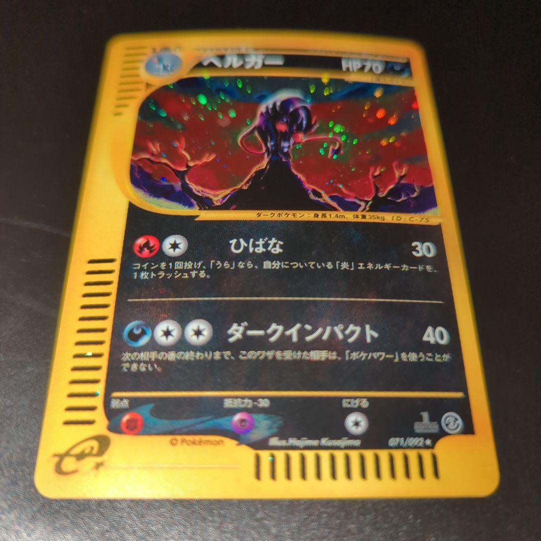 ヘルガー ★ 拡張パック第2弾 地図にない町 071/092