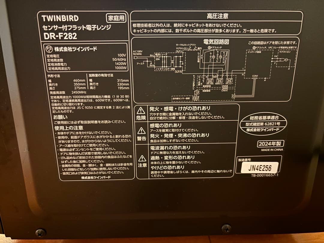 TWINBIRD(ツインバード) 電子レンジ フラットテーブル DR-F282B