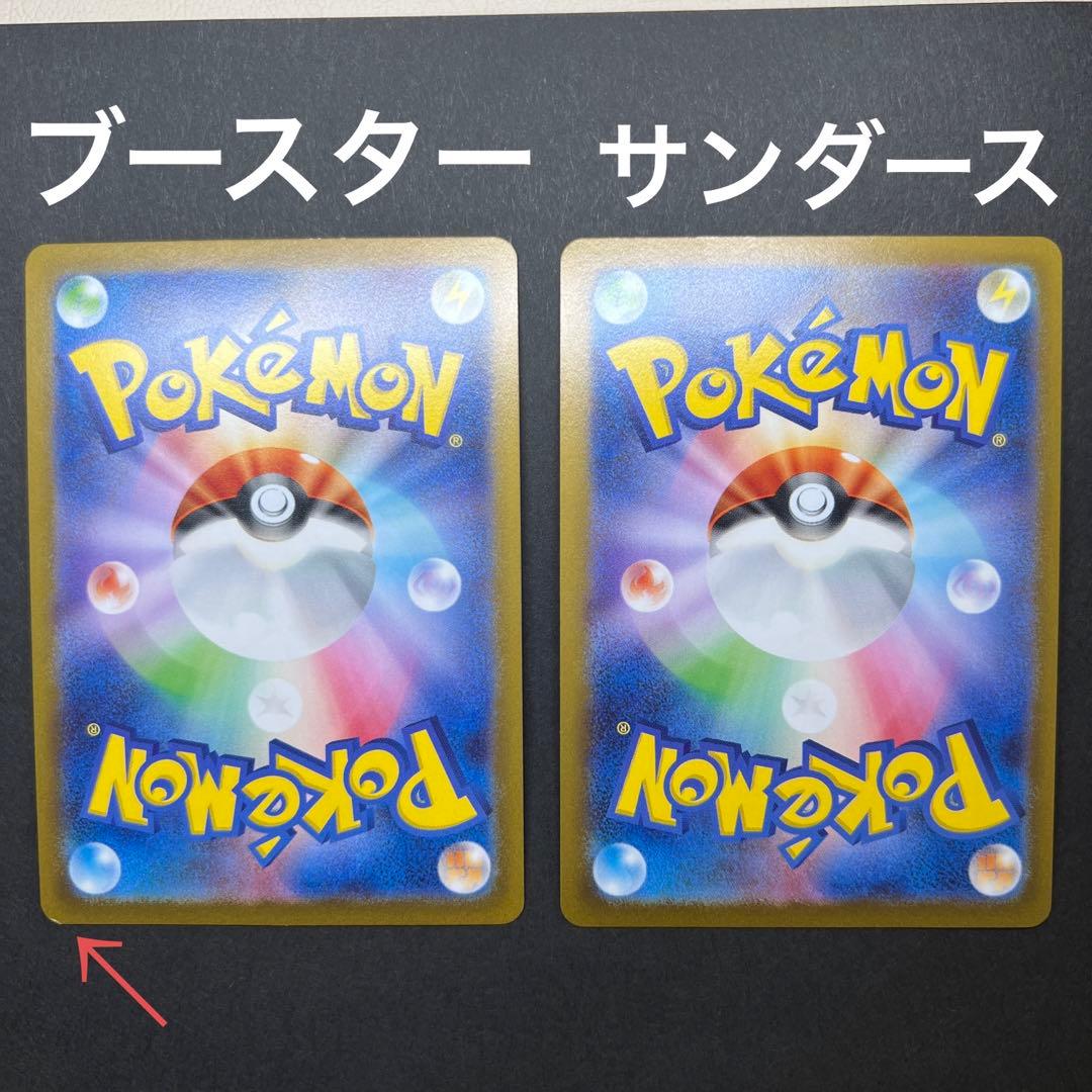 【ブイズ】マスターボールミラー イーブイ シャワーズ ブースター サンダース