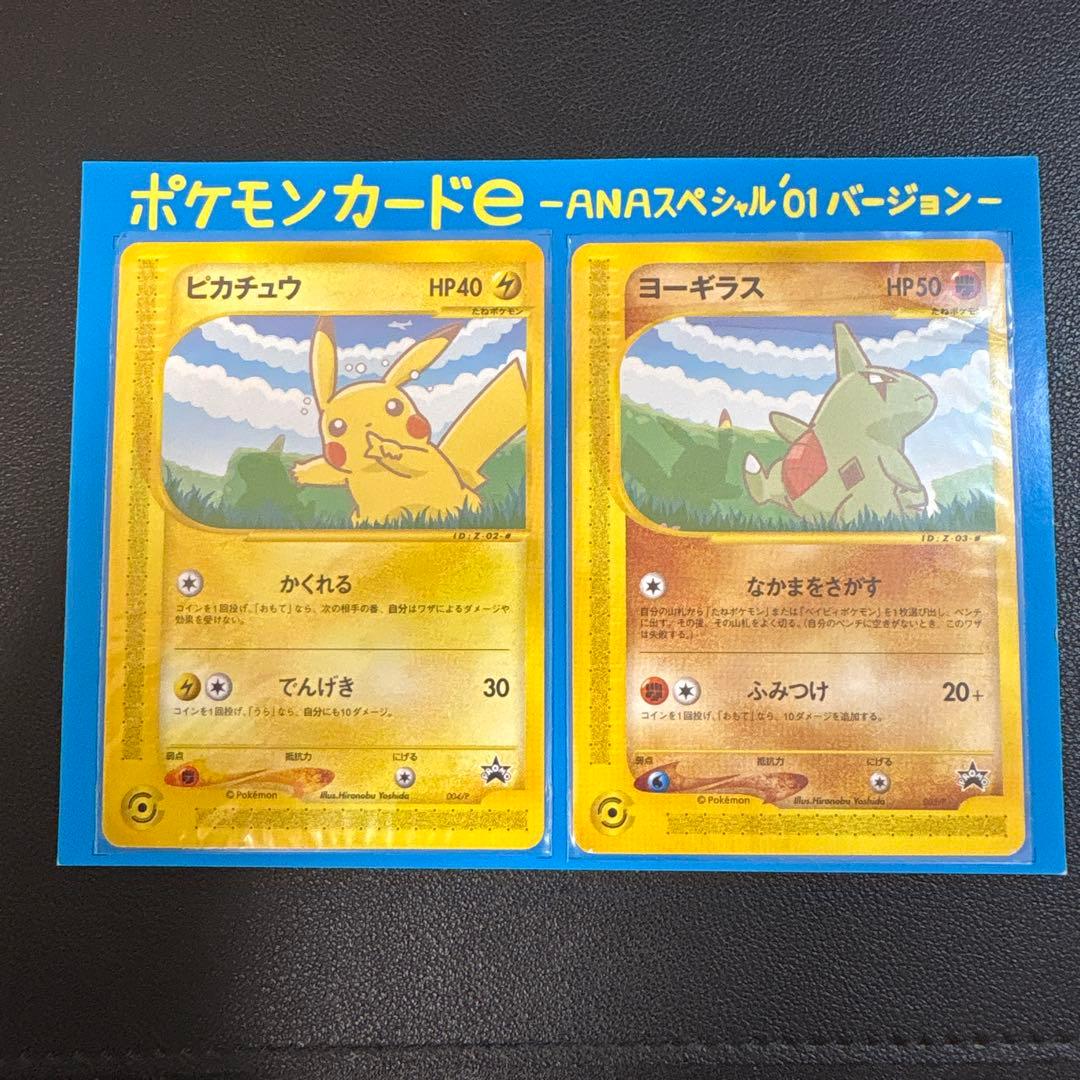 ①ポケモンカードe ANAスペシャル'01バージョン