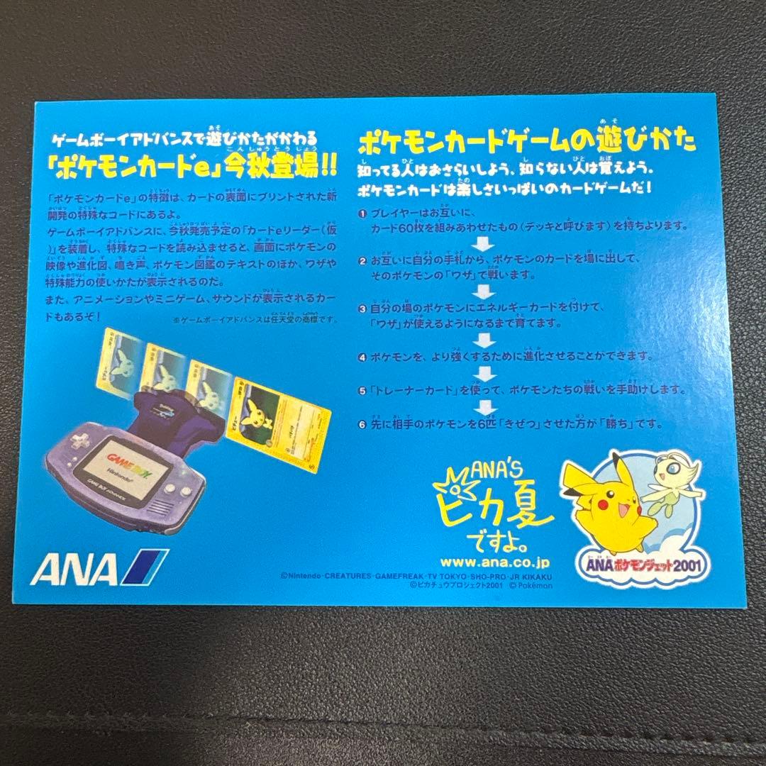 ①ポケモンカードe ANAスペシャル'01バージョン