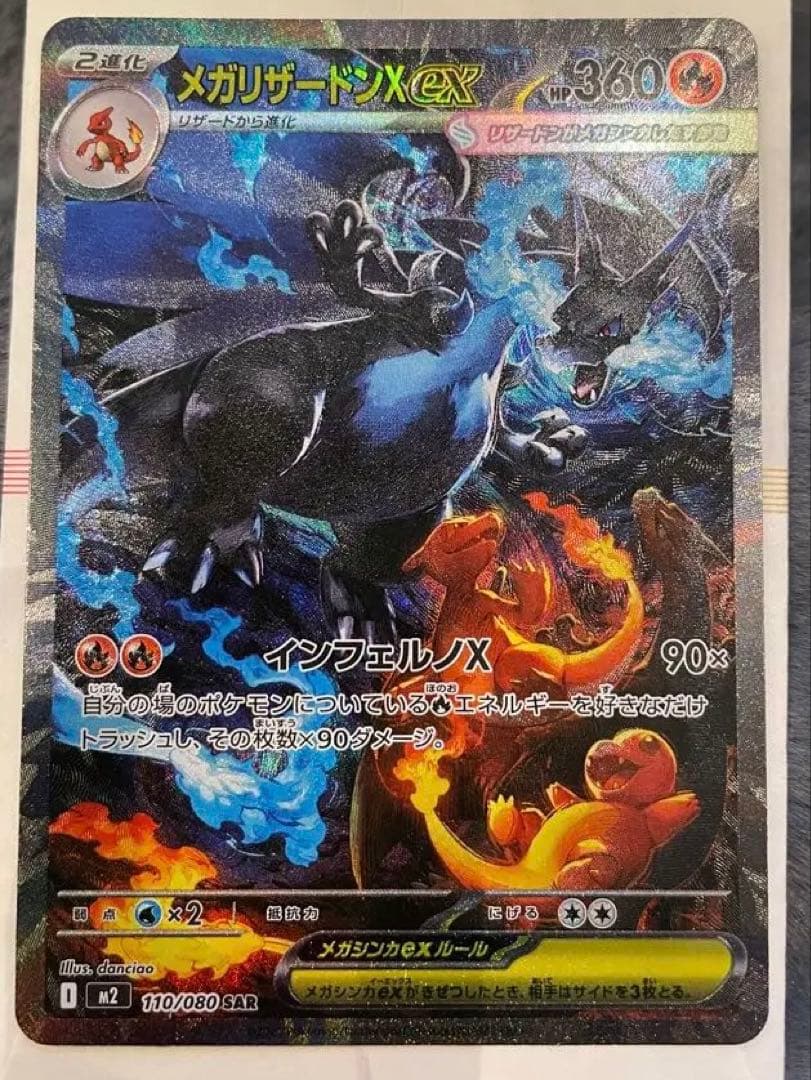 ち*門様 ポケモンカード メガリザードンX EX SAR 即購入OK