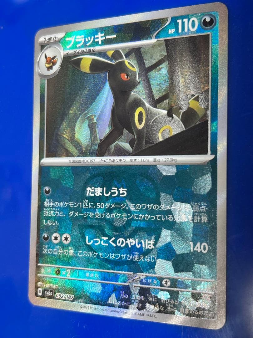 ポケカ★ブラッキー SV8a テラスタルフェスex 092/187マスターボール