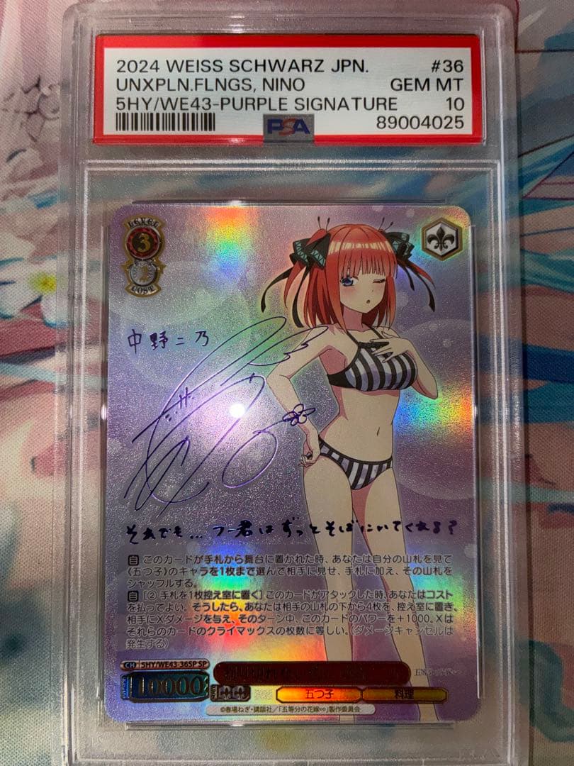 PSA10 五等分の花嫁 割り切れない想い 中野二乃 SP