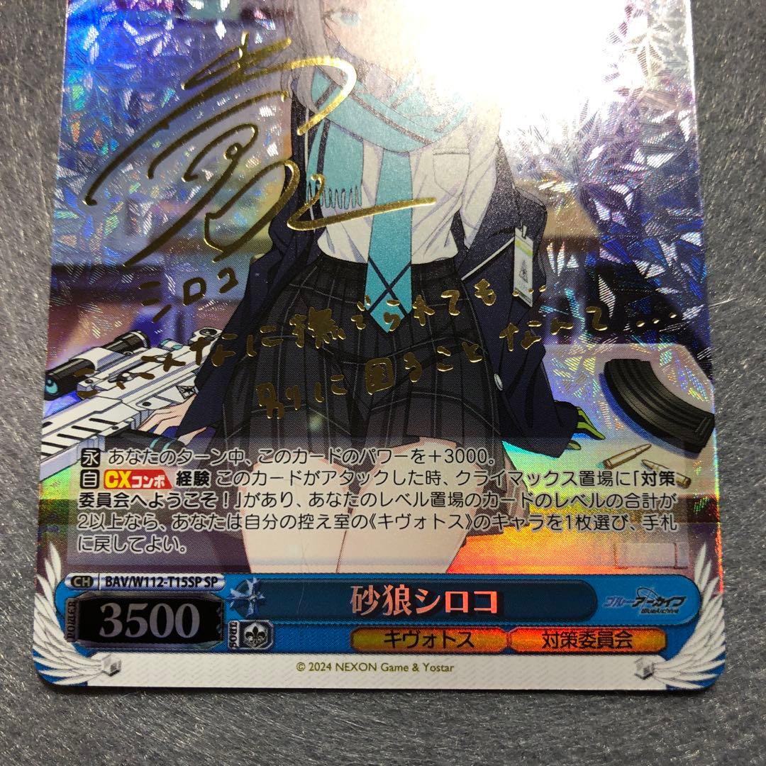 ヴァイスシュヴァルツ　ブルーアーカイブ　砂狼シロコ　SP サイン　1枚