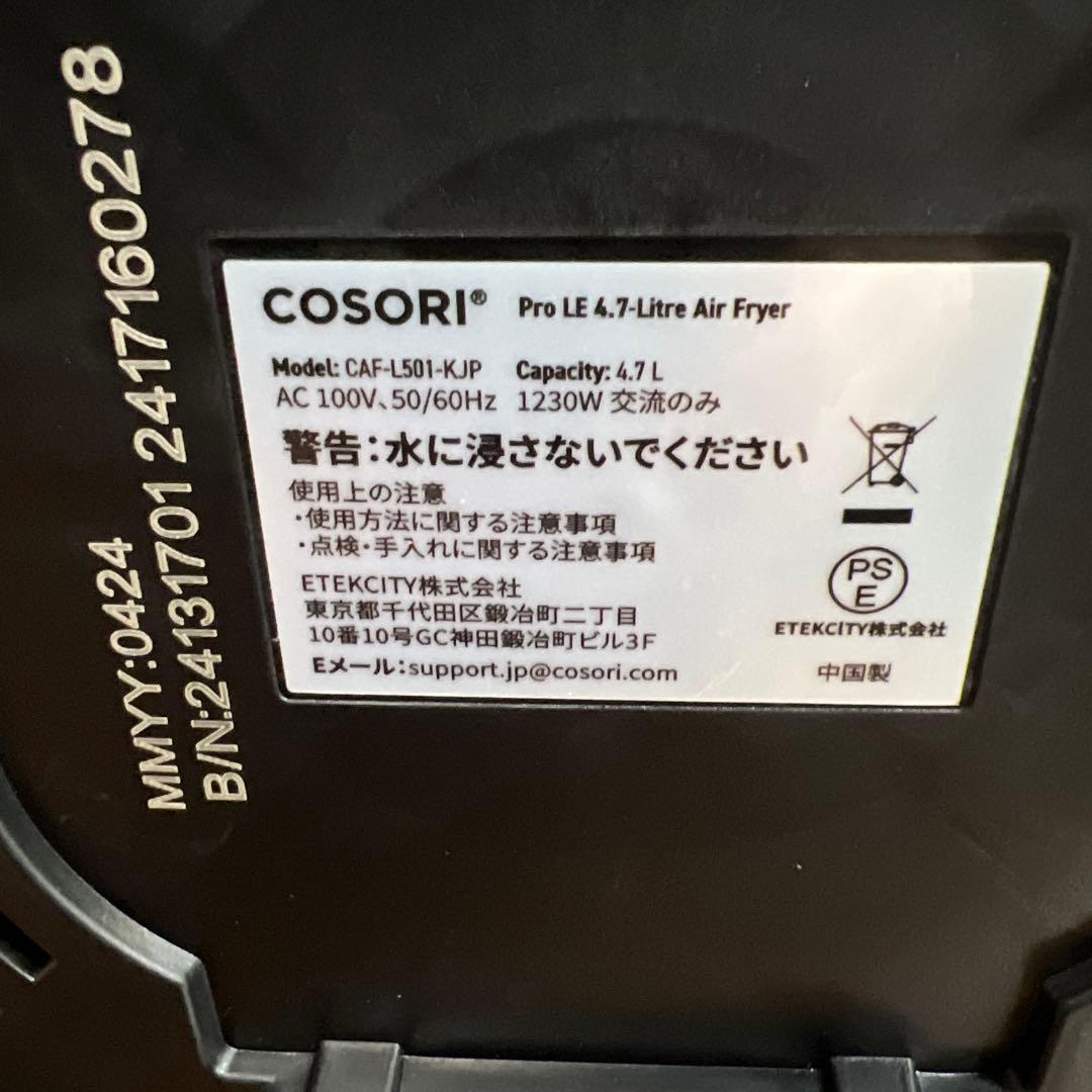 【使用少ない】　COSORI ノンフライヤー　4.7L