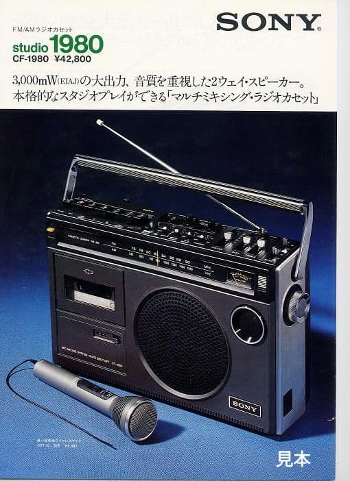 SONY　２BANDラジカセ　CF-1980