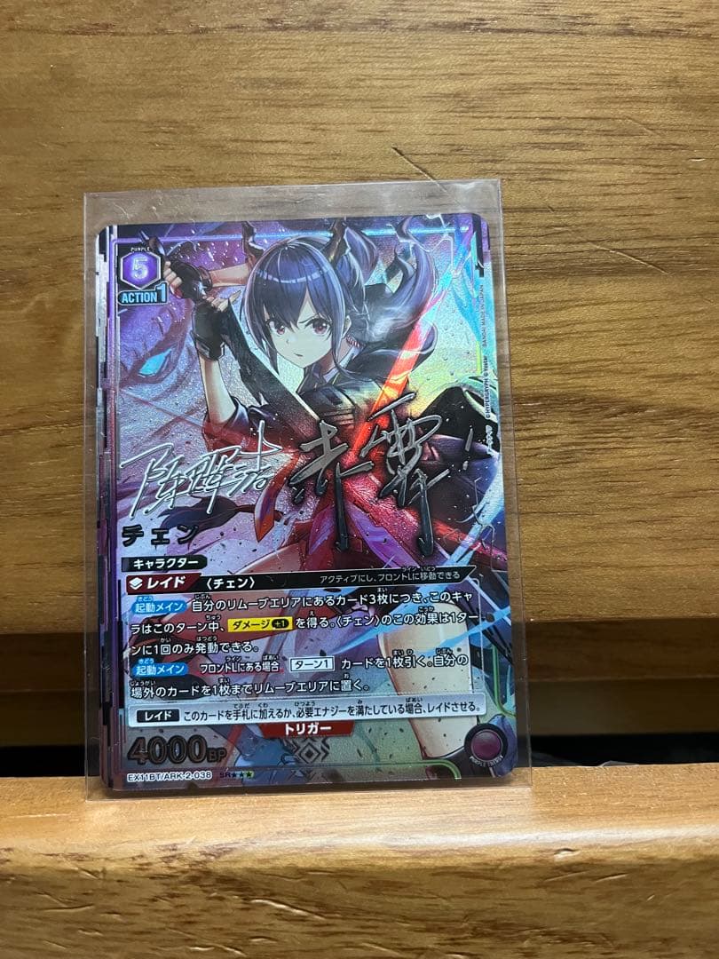 ユニアリ アークナイツ Vol.2 SR星3 チェン パラレル