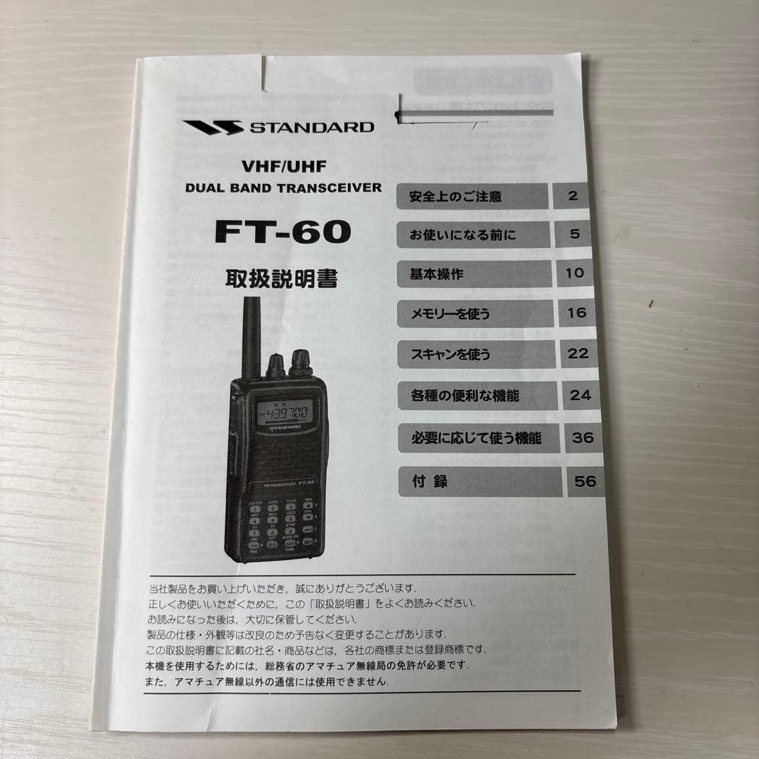 STANDARD FMトランシーバー FT-60