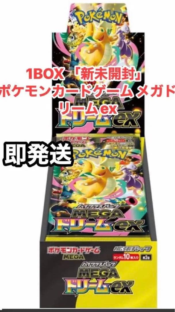 1BOX「新未開封 ポケモンカードゲーム メガドリームex