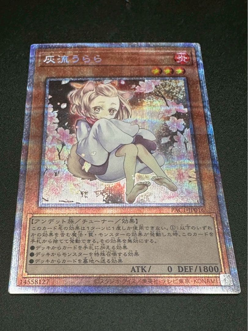 遊戯王 灰流うらら（はるうらら） 絵違い プリズマ　ハルウララ