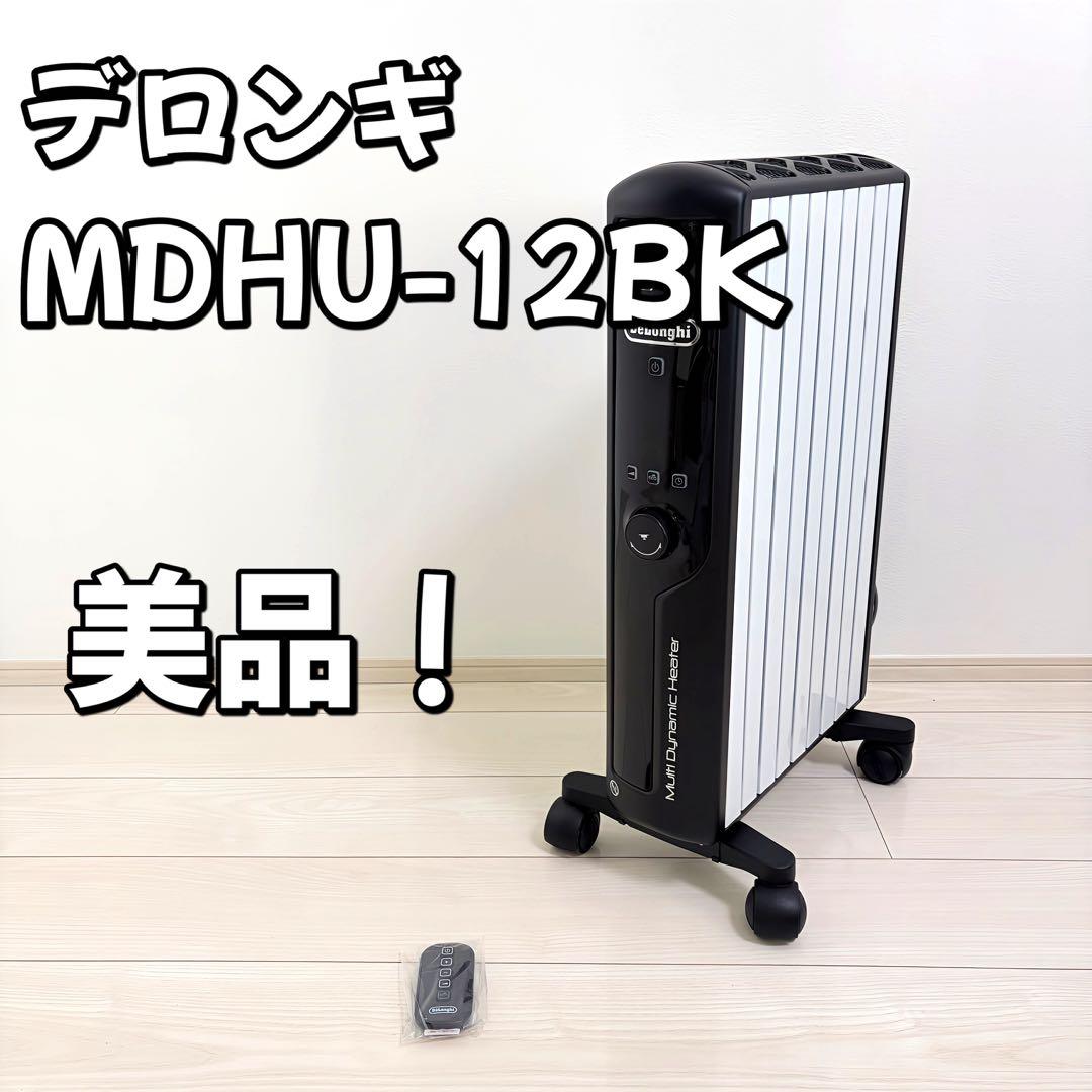 デロンギ MDHU-12BK オイルレスヒーター