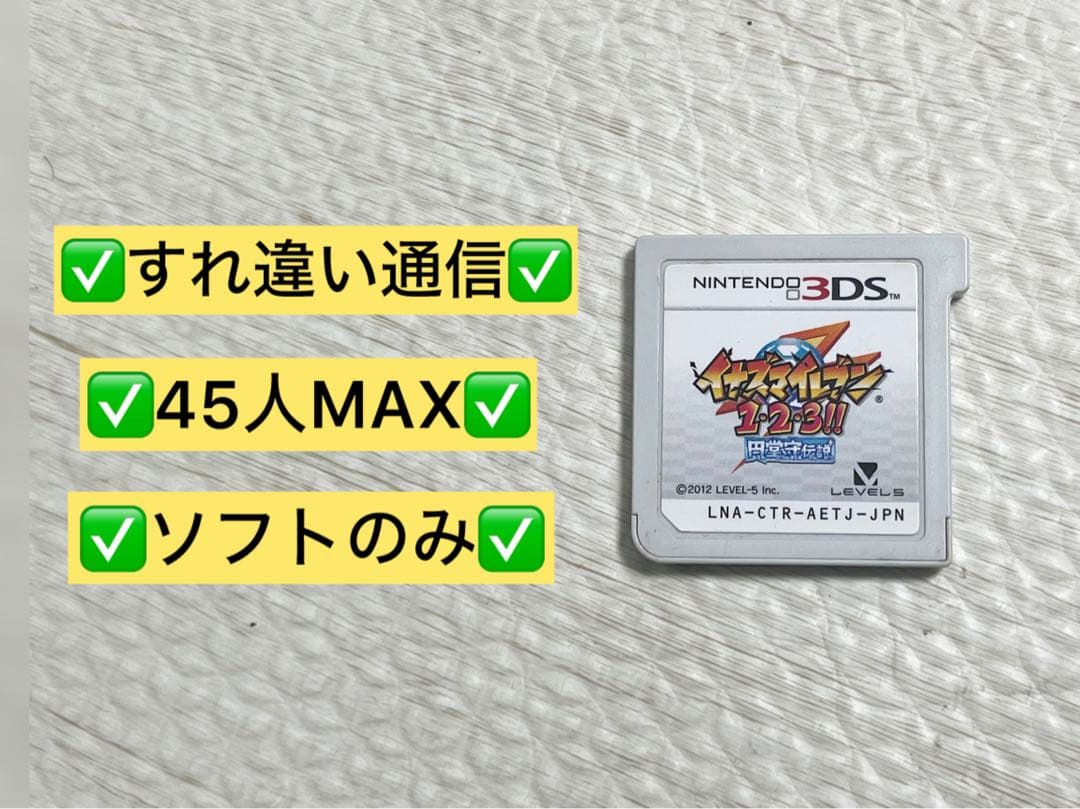 イナズマイレブン1・2・3 円堂守伝説 3ds ソフト