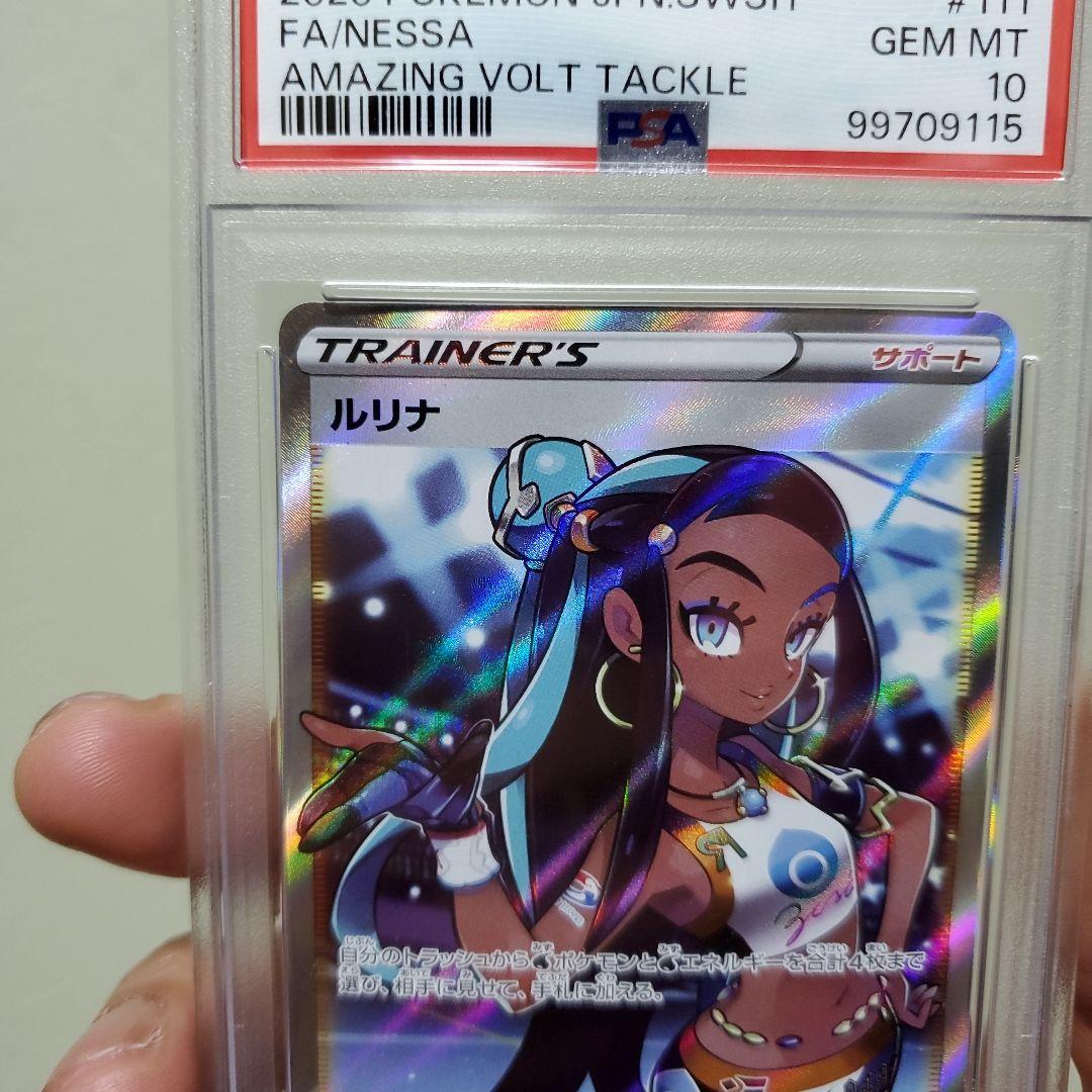 ポケモンカード ルリナ FA/Nessa GEM 10