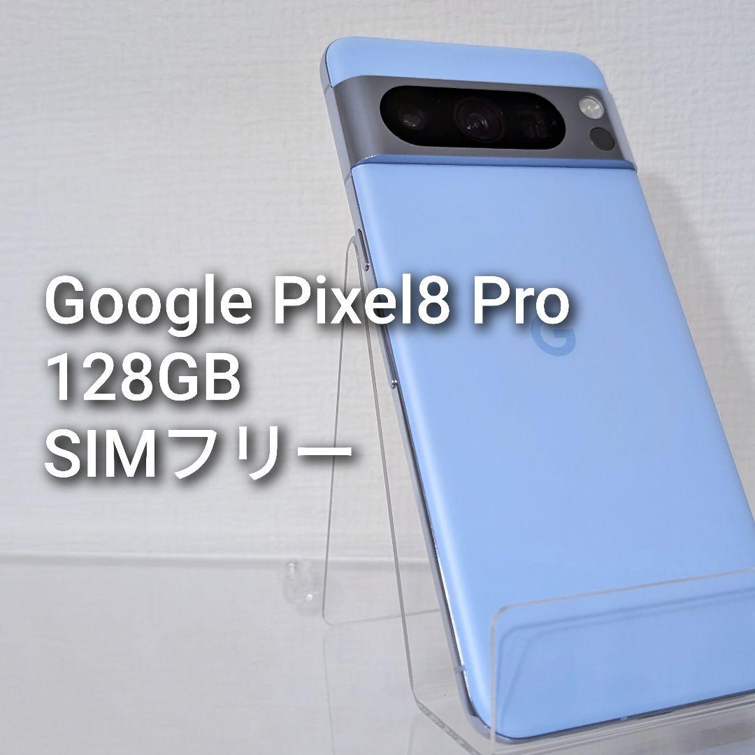 Google Pixel8 Pro 128GB SIMフリー(値下依頼可️⭕️)