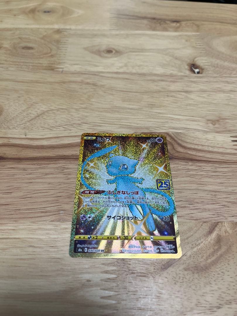 ミュウ UR S8a 25th ポケモンカード ポケカ