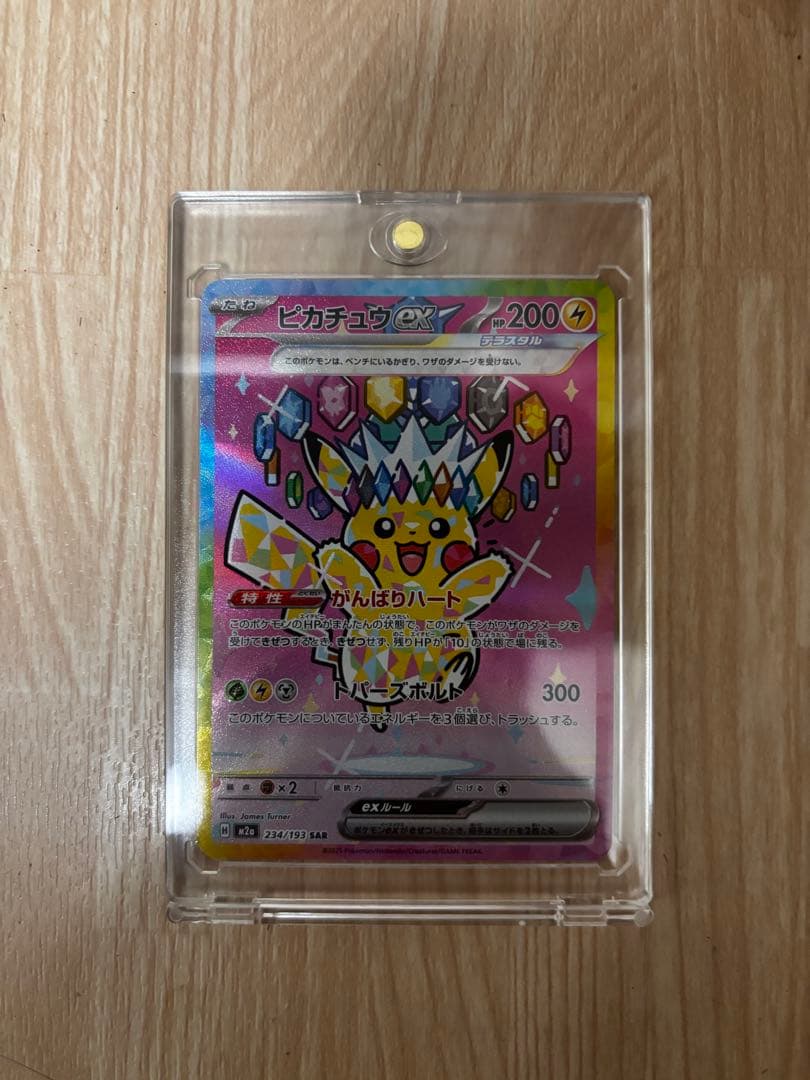 大*侍様 ピカチュウ SAR メガドリームex