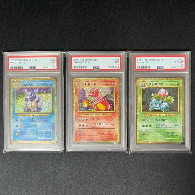 【PSA】 御三家 PSA7&10 ポケモンカード　classic　クラシック