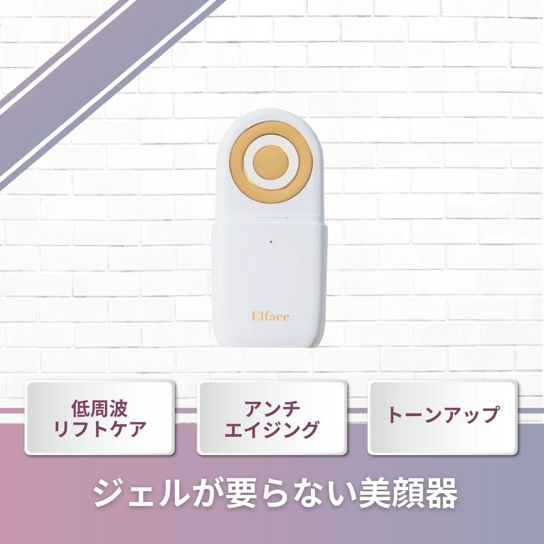 エルフェイス　タイプA　美顔器　中古品　美顔器、エルフェイス