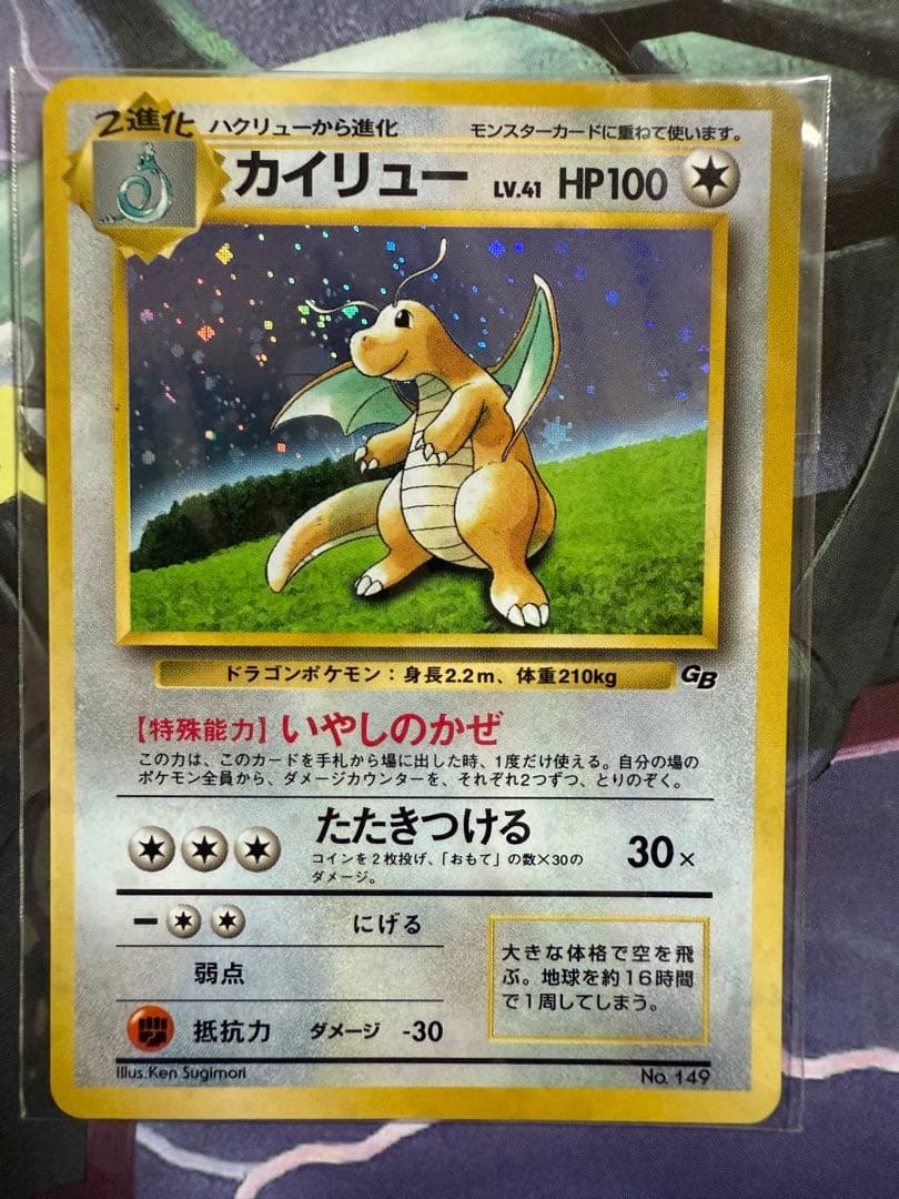 カイリュー Dragonite 旧裏　未開封　ポケモンカードGB プロモ