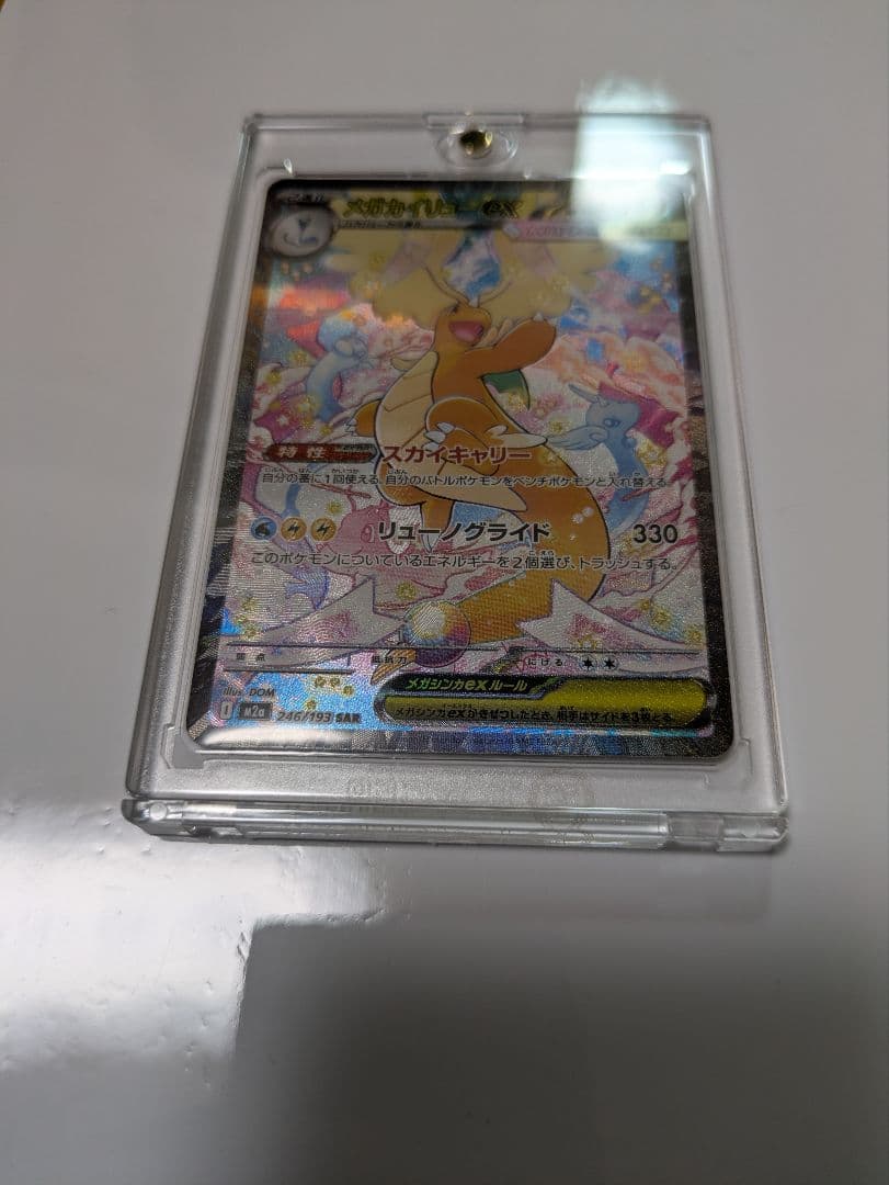 め*ま様 メガカイリューex 246/193 SAR