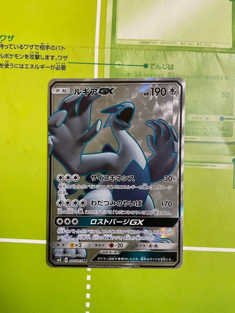 ルギアGX SR ポケモンカード