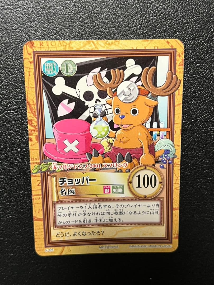 赤マルジャンプ2001　チョッパー　名医　カードダスハイパーバトル